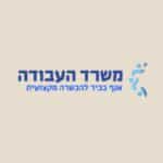 תיאור תגית ALT: לוגו של משרד העבודה עם דגש על הכשרות AI ומי.